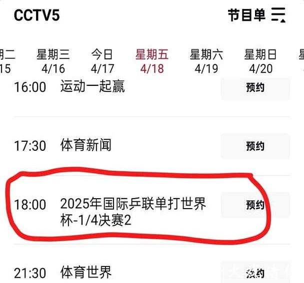 乒乓球世界杯精彩直播 乒乓球世界杯精彩直播