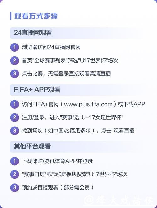 免费看世界杯直播的网站推荐 免费看世界杯直播的网站推荐